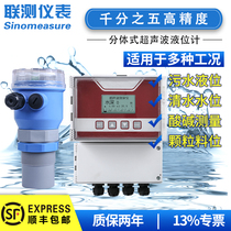 Split one-piece ultrasonic level meter sensor Non-contact water level transmitter level meter control sewage