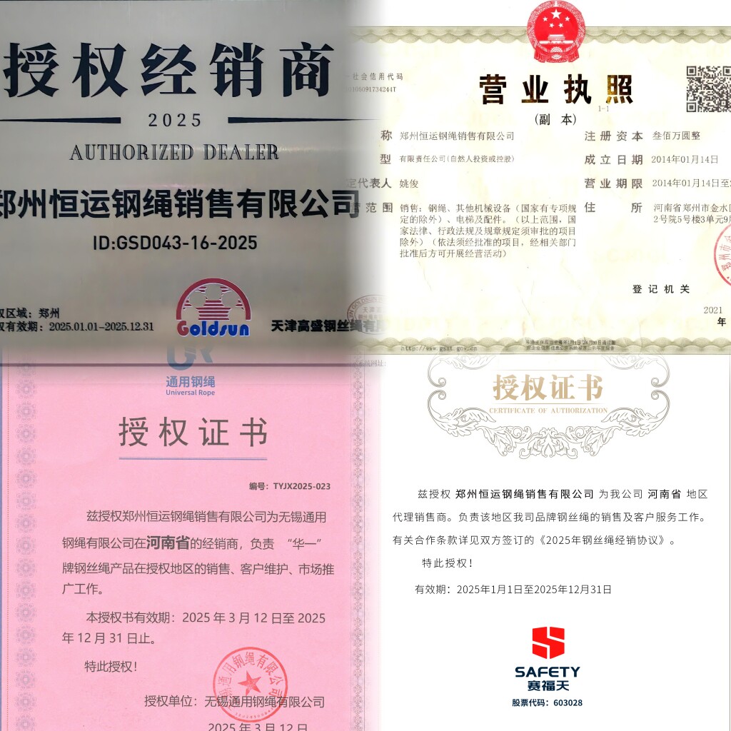 郑州恒运钢绳有限公司的LOGO