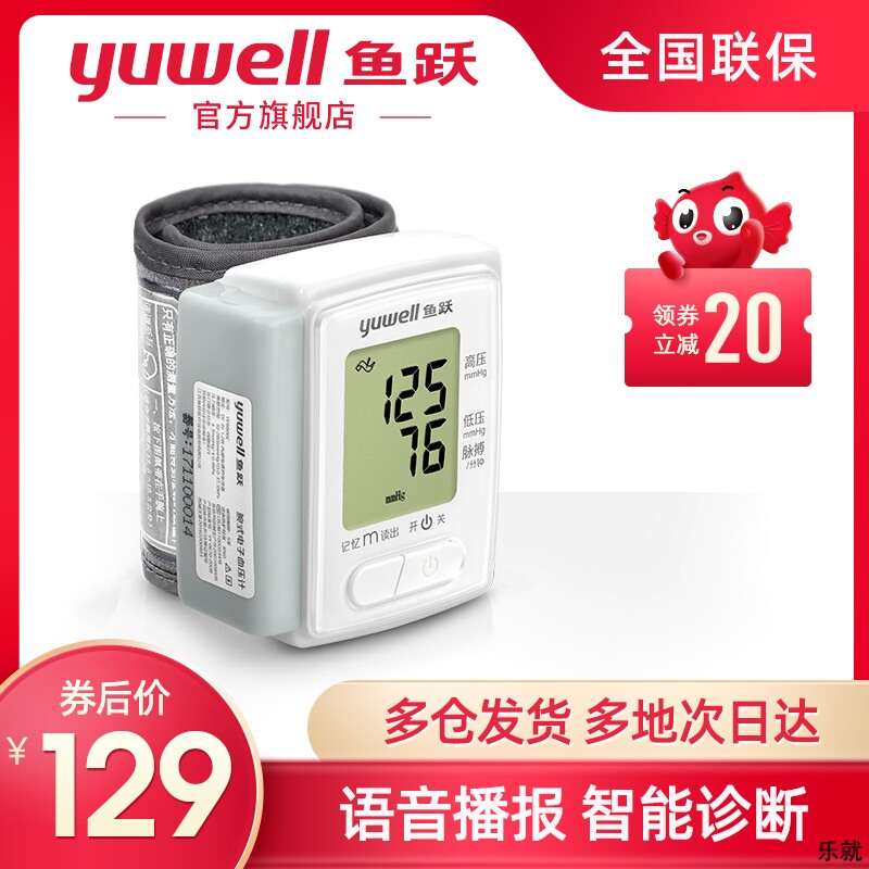 Yuyue voice wrist sphygmomanometer 8800C electronic blood pressure measuring instrument Household automatic pressure gauge