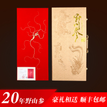 Wild ginseng forest ginseng national inspection dry ginseng Changbai Mountain 20 years wild ginseng first-class gift box with certificate forest seeds