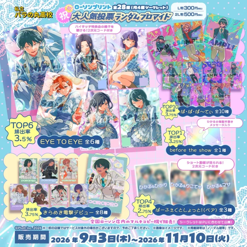 Idol Photo Cards from Popular Japanese High Schools, Printed at Lawson Convenience Stores Idol Photo Cards from Popular Japanese High Schools, Printed at Lawson Convenience Stores