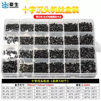 Notebook computer screw set cross countersunk head flat head machine screw box household small screw book