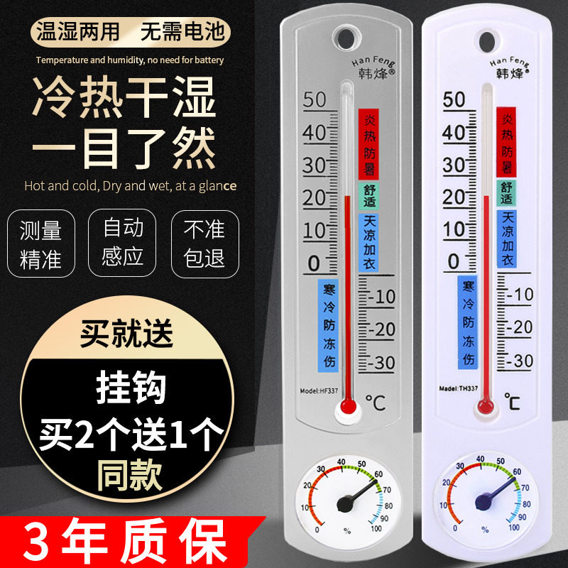 室内温度计家用挂墙空气养殖大棚温度湿度表专用精准挂式温湿度计