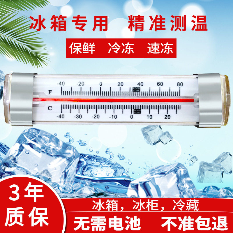 冰箱温度计冷藏冷冻家用冰柜内用冷库专用测医药高精度留样商用