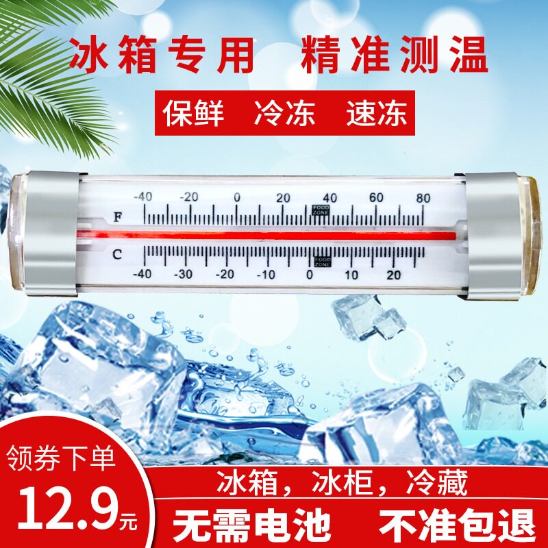 Refrigerator thermometer refrigerated freezer household freezer special test medicine high-precision sample reserved for commercial use