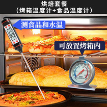 Oven thermometer baking tool built-in special high temperature resistant testing oven Oven Kitchen food Precision temperature table