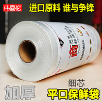 Wei Jialun flat mouth PE fresh-keeping bag thickened food bag plastic bag roll bag safety bag hand tear bag home medium and large