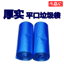 Wei Jialun flat mouth PE garbage bag thick cleaning bag storage bag plastic bag household housework blue toilet