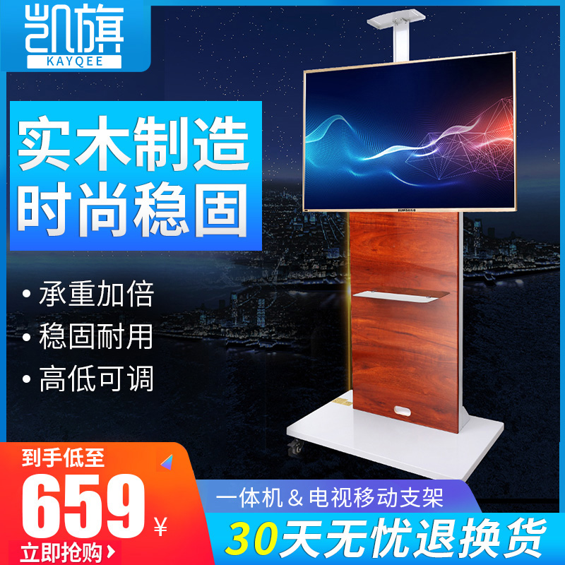 Universal TV bracket removable floor-type display hanger solid wood cart Xiaomi Haishin Sharp Genesis