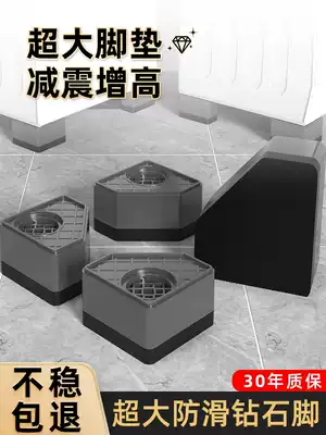 Drum washing machine foot pad base non-slip shockproof fixed height Haier automatic universal shock-absorbing refrigerator base