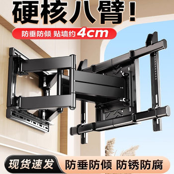 Ultra-Thin Eight-Arm Tv Telescopic Mount Folding Rotating Wall Mount 85inch Suitable for Skyworth, Hisense, Tcl, Etc