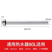 [80L] GM 305mm+1 -INCH Elceplating Nud