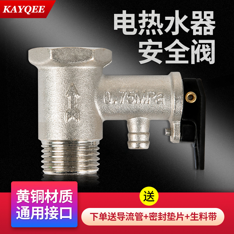 All-copper universal pressure relief Smith electric water heater Kitchen treasure safety valve Check valve One-way pressure relief valve Pressure reducing valve