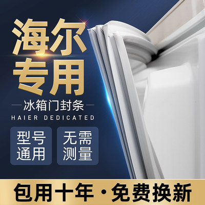 Haier refrigerator special door seal door rubber strip magnetic seal ring seal suction magnetic strip freezer cold storage general