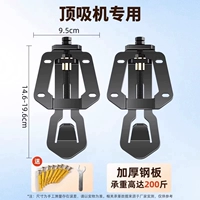 Утолщенная холоднокатаная сталь [стандартная модель с верхней присоской] Утолщенная пластина для подвешивания вытяжки/выдвижная регулировка/пара