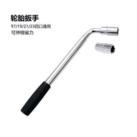 Четырех -порт телескопический гаечный ключ