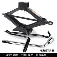 1,5 тонны Джек+Гаечный ключ (Коллекция мешков)