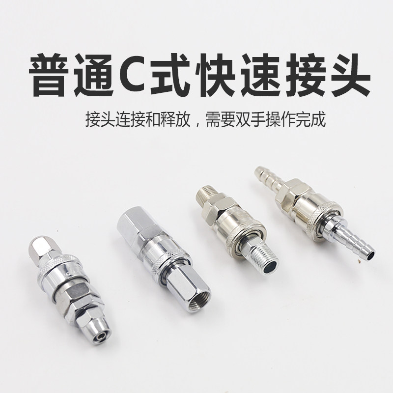 Air pump Air compressor accessories Trachea hose Quick plug pneumatic c-type self-locking male and female internal and external thread joint full