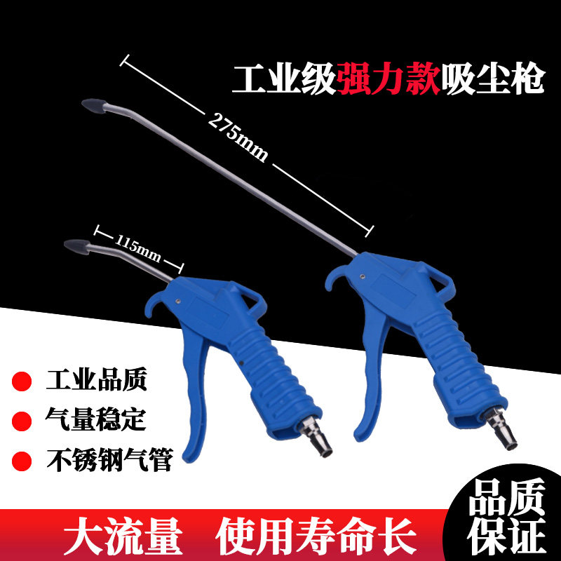 High-pressure dust blowing gun blowing soot blowing gun blowing gun air pump spray gun lengthening grab pneumatic tool dust gun set