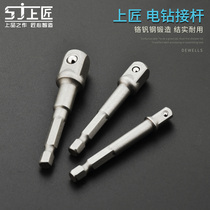 German imported wind batch wrench conversion bar hand electric drill joint hexagonal handle turn square 1 Japanese industrial grade