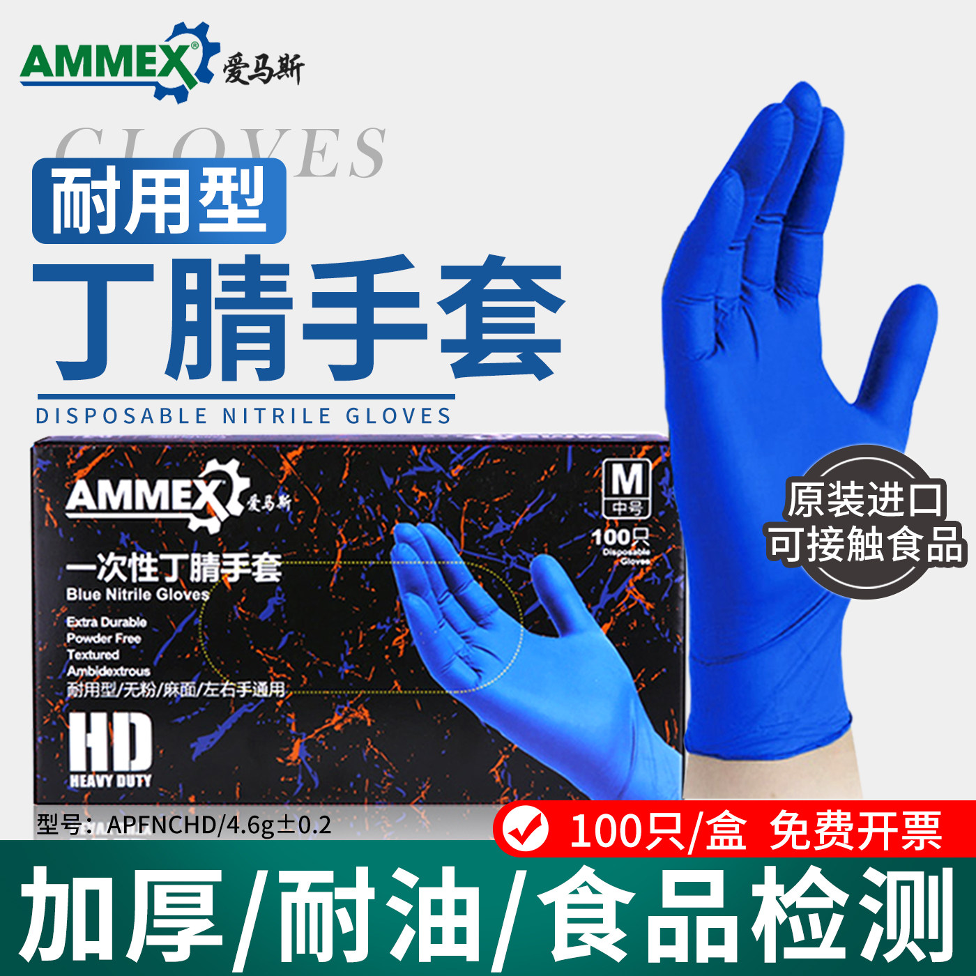 爱马斯一次性手套乳胶丁腈食品级专用蓝色加厚橡胶实验室耐用防护