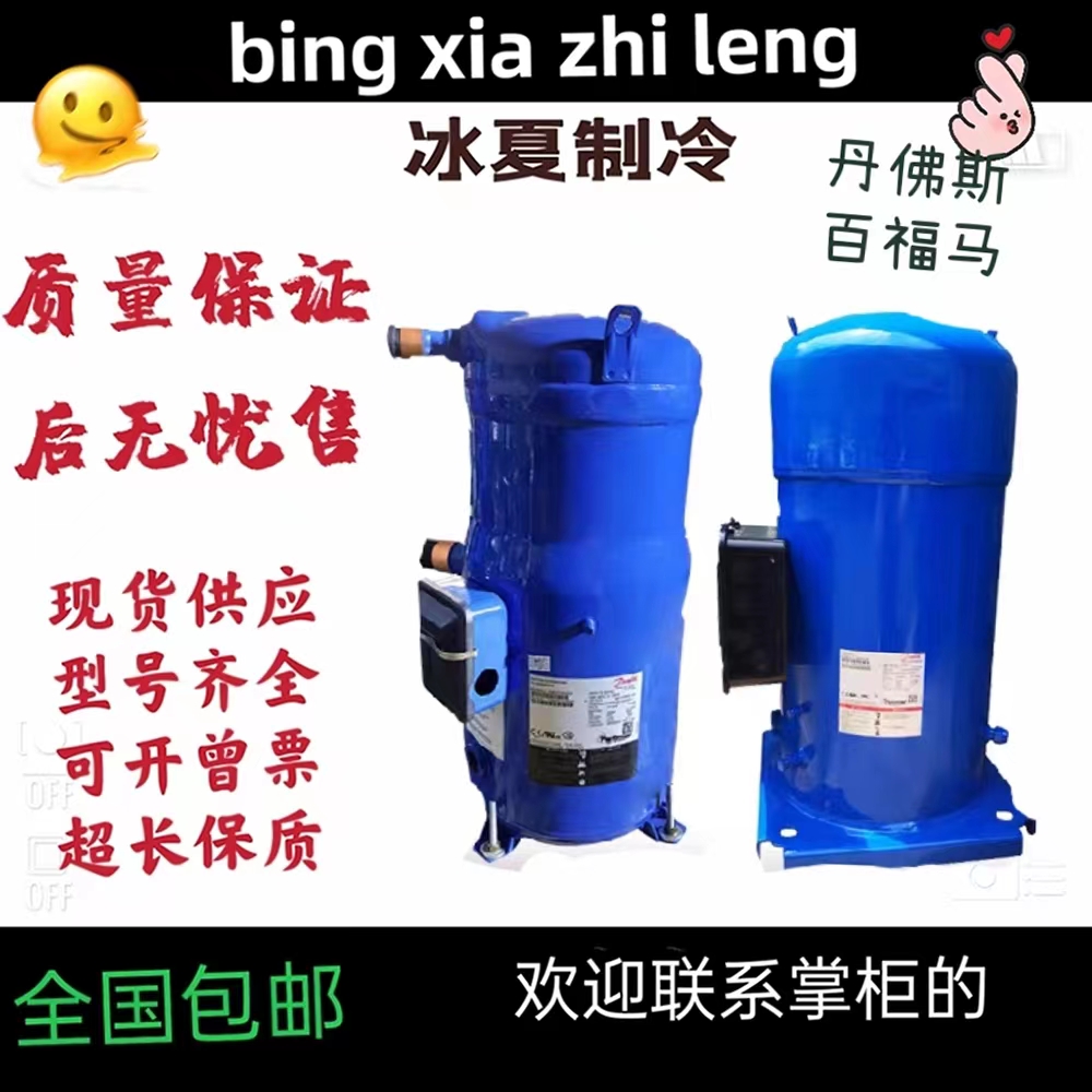 SH300A4ACA SH300A4ACB SH300A4ACC Danfoss Baifu Horse 25 Air Conditioning Compressor