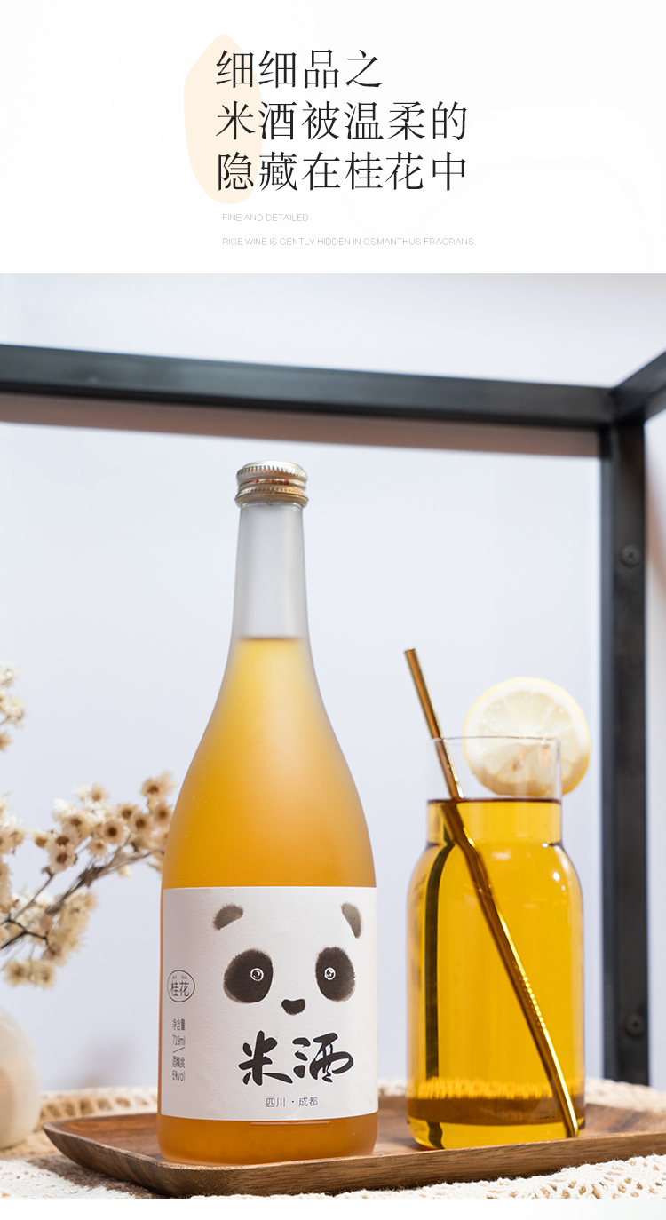 川红锦 6度 桂花味糯米甜酒 719ml 图8