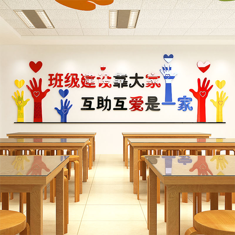 3D press crystal stereo wall school cultural wall layout classroom theme wall to paint kindergarten stickers