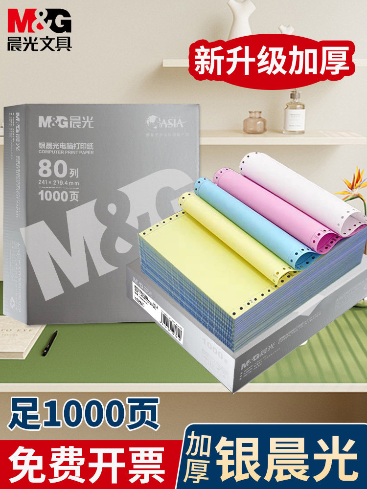 Silver Morning Light Dot-Matrix Computer Printer Paper, Three-Part, One-Part, Three-Part, Two-Part, Two-Part, Four-Part, Five-Part, 241-3-Part, Two-Part, Two-Part, Accounting Voucher List, Delivery Note, Warehouse Release Note Printing Paper