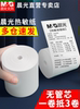 M&G Coreless Thermal Receipt Paper 57X50 Printing Paper Small Receipt Paper 80X80 Meow Meow Machine 80X60X50 Meituan Takeaway Order Supermarket Restaurant Kitchen Printing Roll Paper Small Receipt Paper 58mm