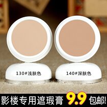 Concealer Bridal stage studio special isolation foundation cream cream Cover artifact dark circles acne spots