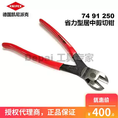 German original imported KNIPEX Kenipak labor-saving centering shear pliers 74 91 250 7491250