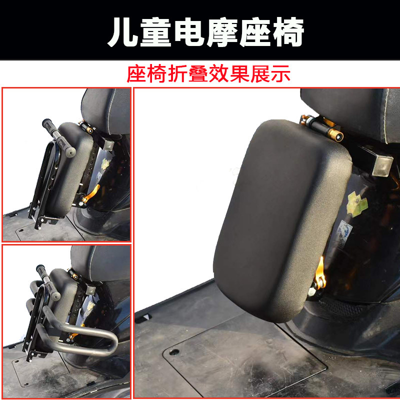 Electromotscooter electric car electric car child seat preposition electric bottle car baby chair motorcycle kid baby seat folding-Taobao