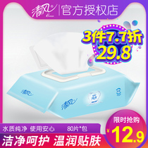 Clean wind pure water sanitary wipes 80 pieces of female clean Yin private parts adult sex baby hand mouth men wet tissue home