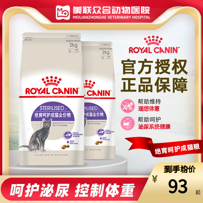 Royal cat food SA37 neutered and protected as cat cat food 2kg Pet cat controlled body weight to prevent obesity into cat food-Taobao