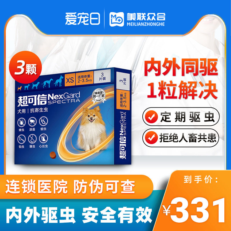 Ultra-credible dog with internal and external same drive oral 3 capsules small dog deworming drug flea flea beef flavor