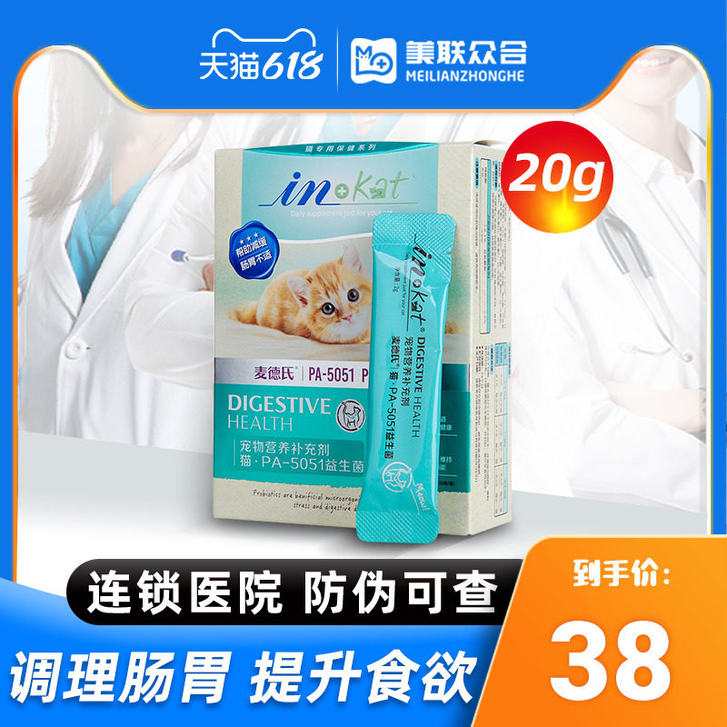McDers Probiotic Cat Gut Conditioning Infant Cat Vomiting Diarrhea Lathin Constipation Special Cat Probiotics 20g