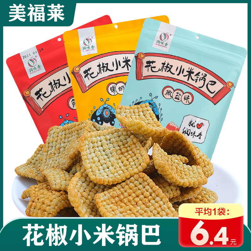 Moisturizing Aroma Prickly Pepper Handmade Pan Bagpa 138gx2 Bag Shaanxi Teater Han City pot barnet red Weinan sticky rice snacks