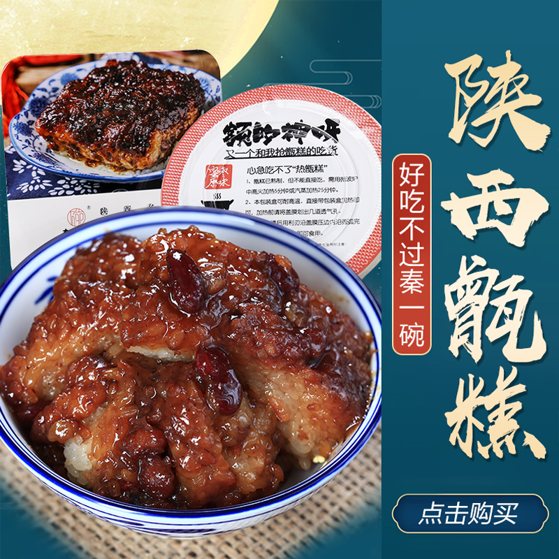 Xi 'an Zeng cake Shaanxi specialty snack Zhen cake 350g breakfast nutrition stomach nourishing red jujube glutinous rice cake traditional snack