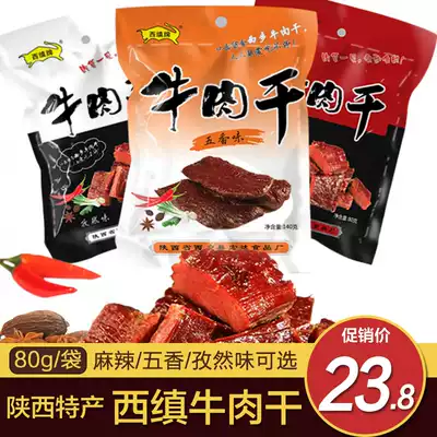 Xixiang Brand beef Jerky Shaanxi Huimin Street beef jerky Xixiang specialty hand-torn beef casual spicy snacks 80g
