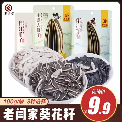 Old Yan family sunflower seeds fried goods New goods original melon seeds Bulk small packaging Casual snacks Long melon seeds 100g bags