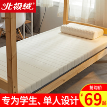 Arctic velvet latex mattress cushion student dormitory single bed mattress 1 2 meters upper and lower bunk 0 9 thick sponge pad