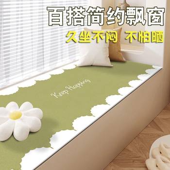 Free-cut bay window mat ins style bay window mat thickened wear-resistant four-season universal window sill mat home balcony couch
