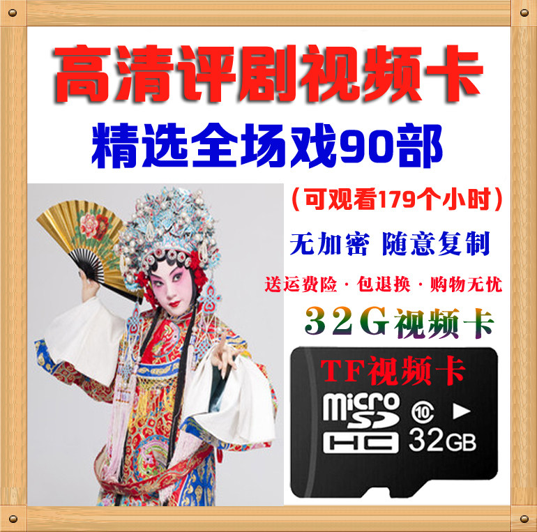 32G drama TF memory card full-time opera high-definition download The old man likes to watch the singing machine