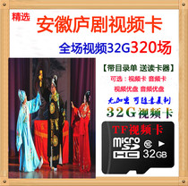 Anhui Lu Opera 32G memory card opera mp4TF memory card small card high-speed elderly TV