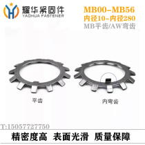  MB Type Stop Washer Sun Washer Multi-Tooth Stop Spacer AW Tooth M10-M280 Round nut Use