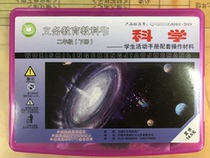 Primary school science learning tool box Second grade second book Jiangsu education edition Jiangsu student activity manual supporting operating materials