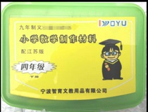Primary school Mathematical production materials deserve Jiangsu Edition 4 4th year Lower register Ningbo Zhi Yuxue Box Suteach Edition