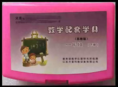 Primary school mathematics supporting teaching aids Soviet education edition 1 first grade second volume Jiangsu Yuexing material box counter stick