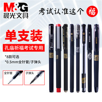 Chenguang stationery Confucius Temple praying for a single set of examination pen students use 0 38 0 5mm full needle tube bullet head gourd posture quick drying water pen carbon black pen gel pen six